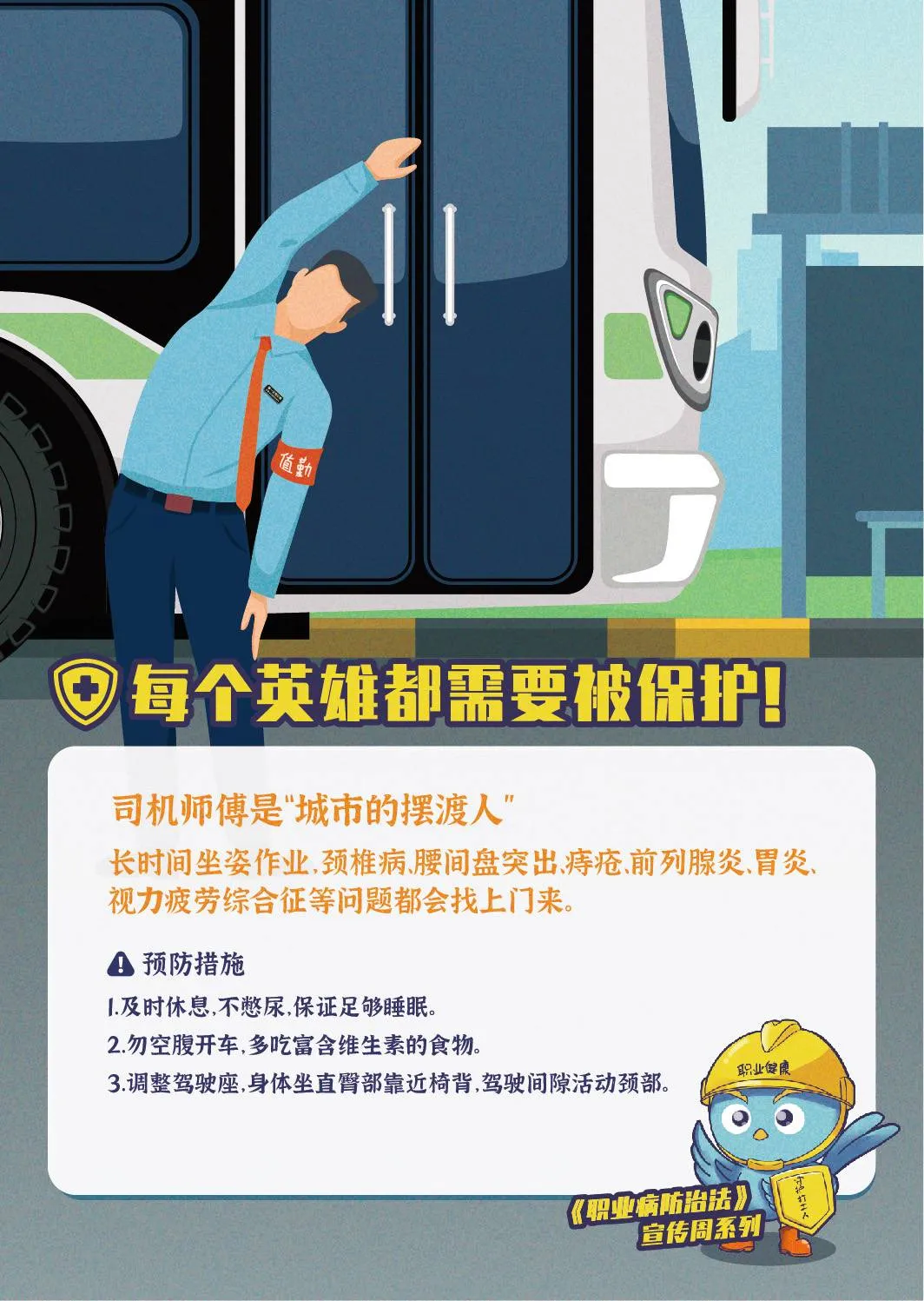 职业病防治知识