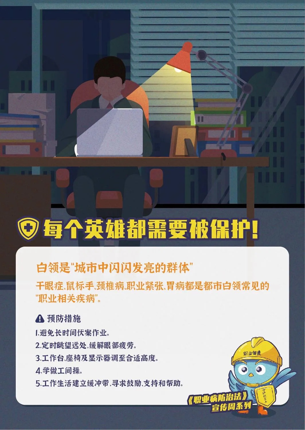 职业病防治知识