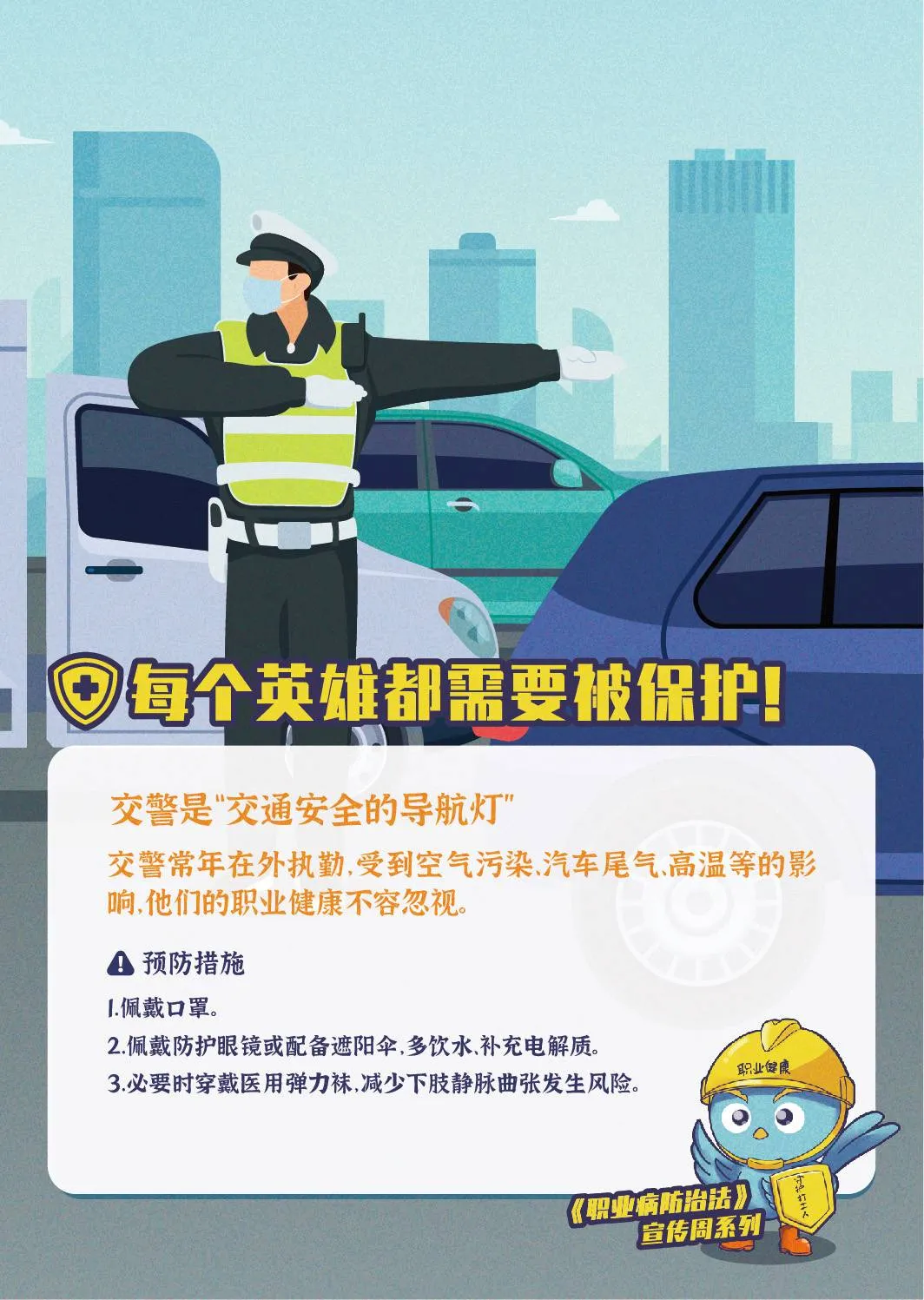 职业病防治知识