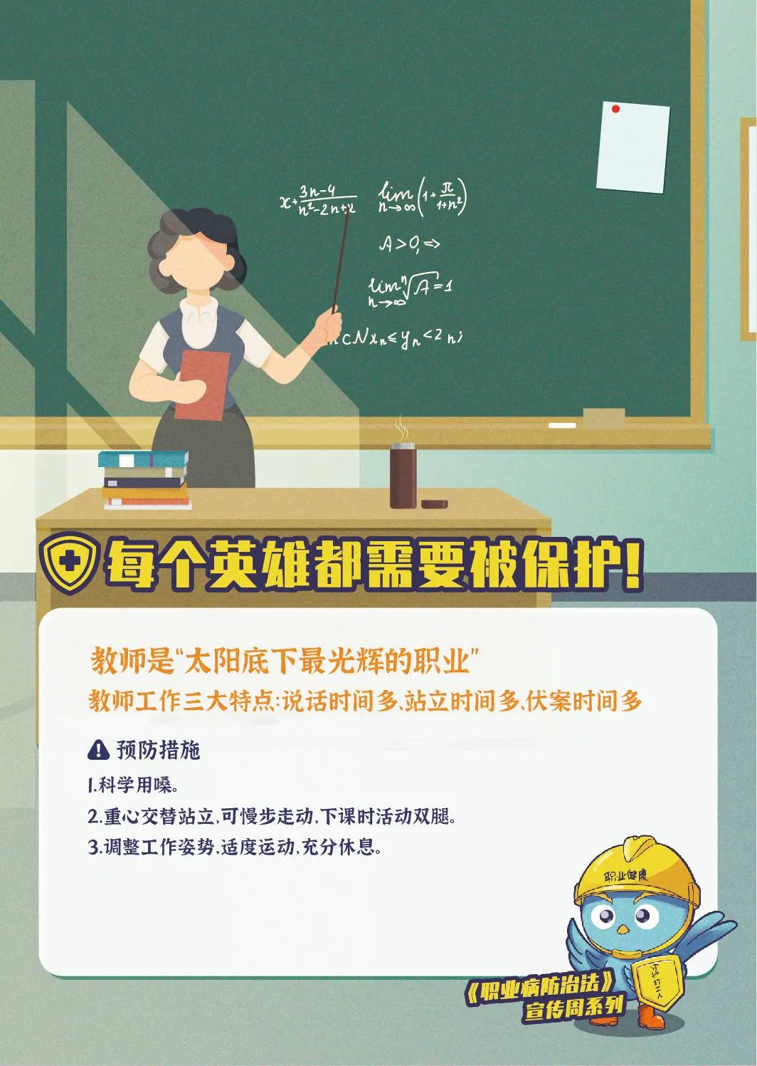 职业病防治知识