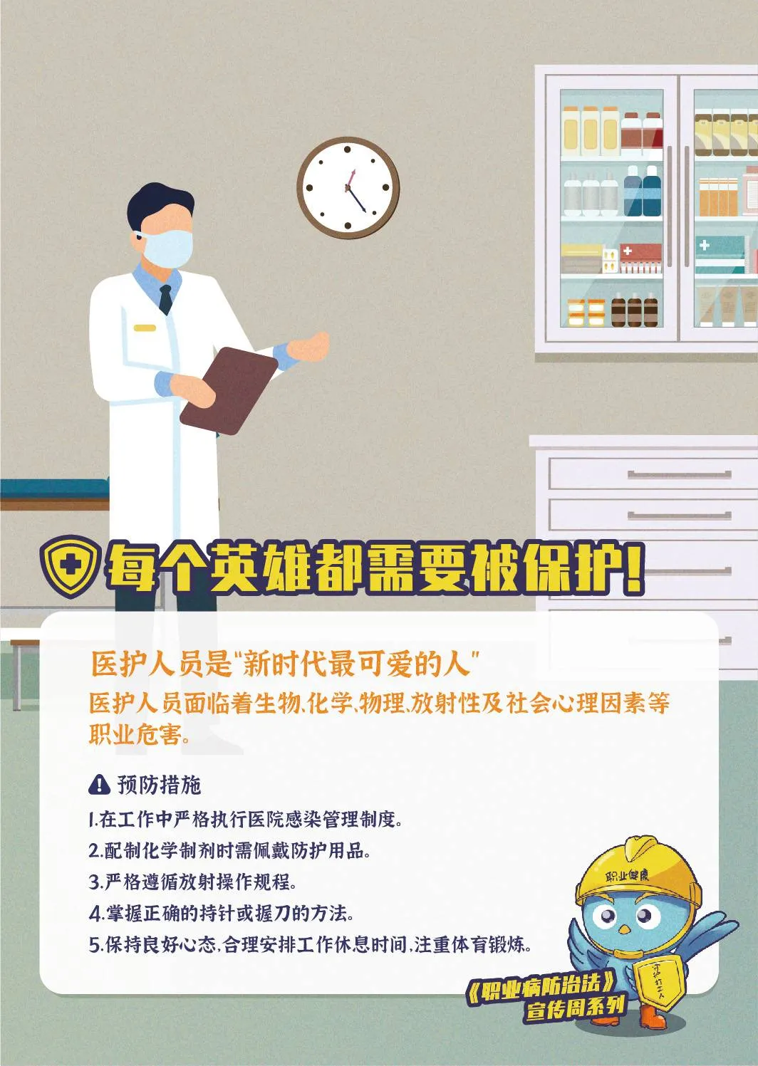 职业病防治知识