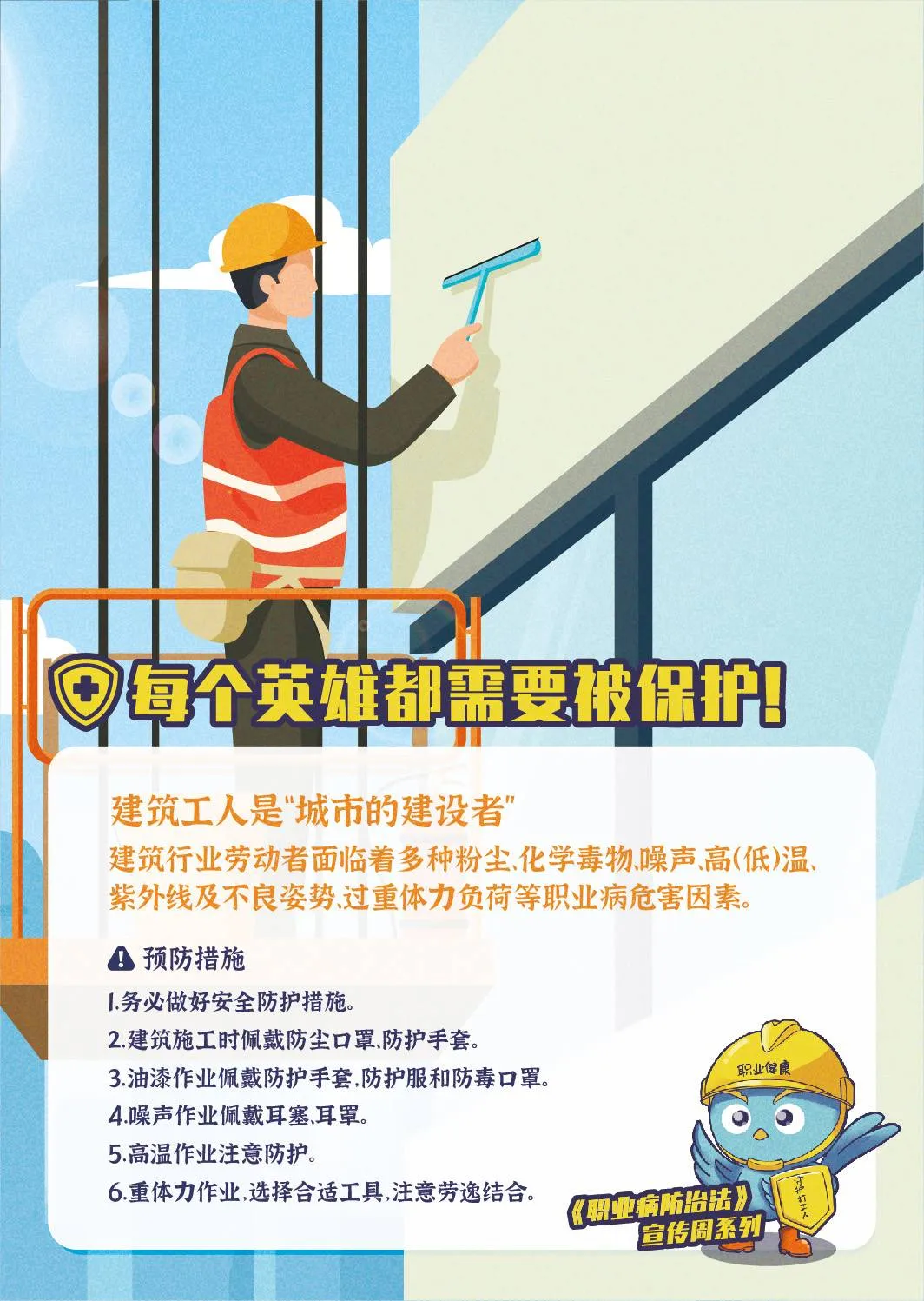 职业病防治知识