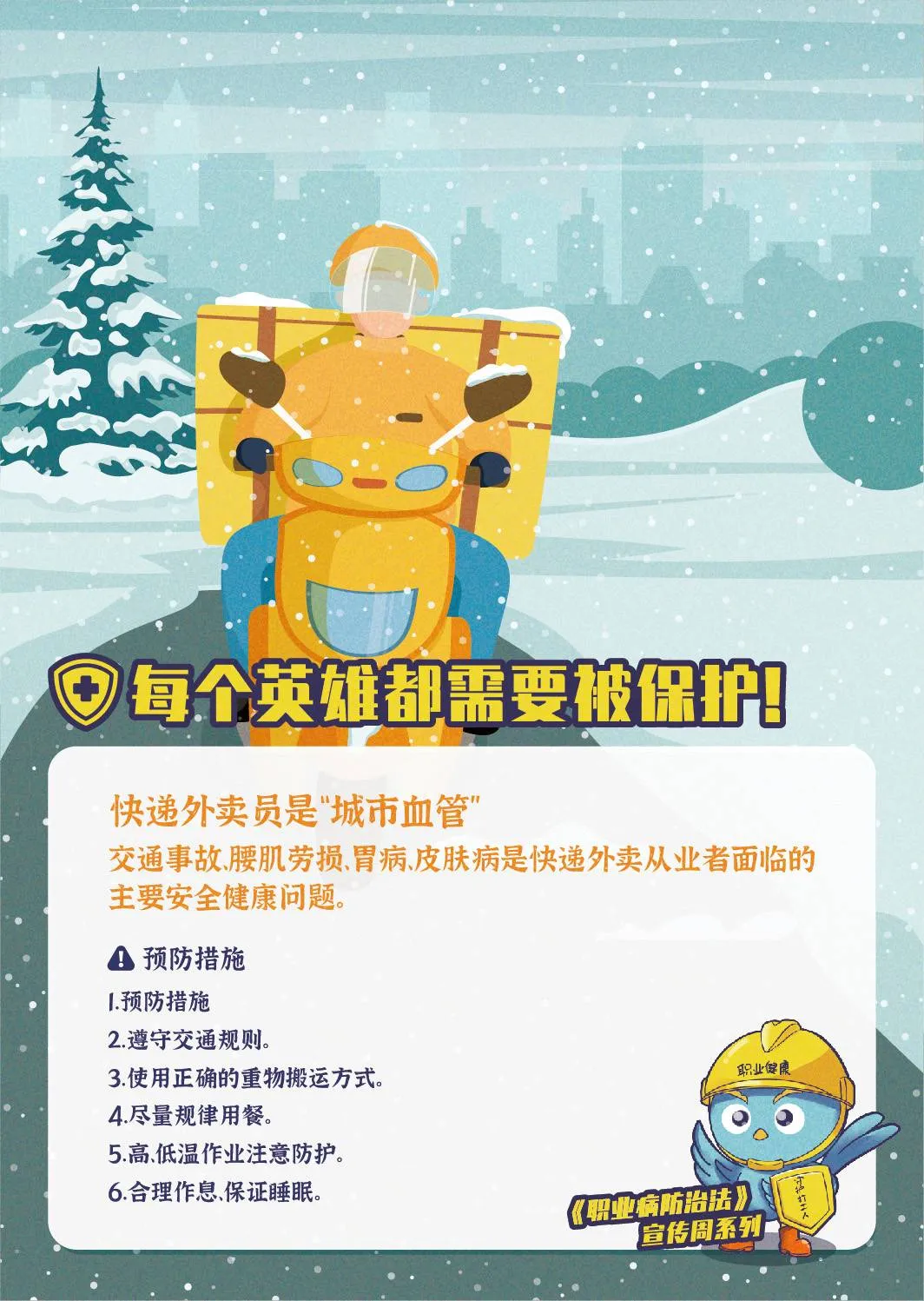 职业病防治知识