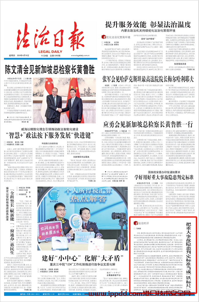 [法治日报]把重大事故隐患判定标准当成“铁标尺”