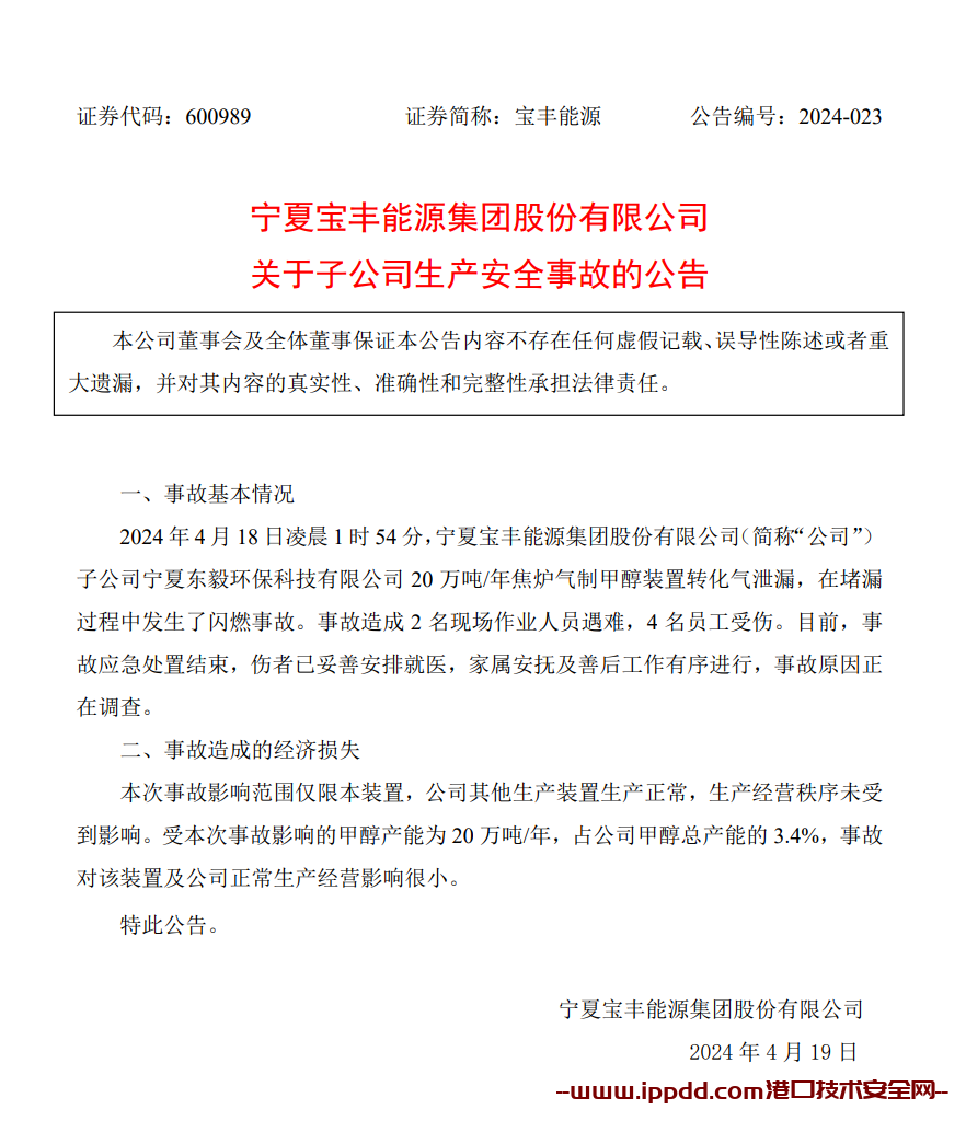 一周事故及安全警示(2024年第12期)-转载自中国安全生产报