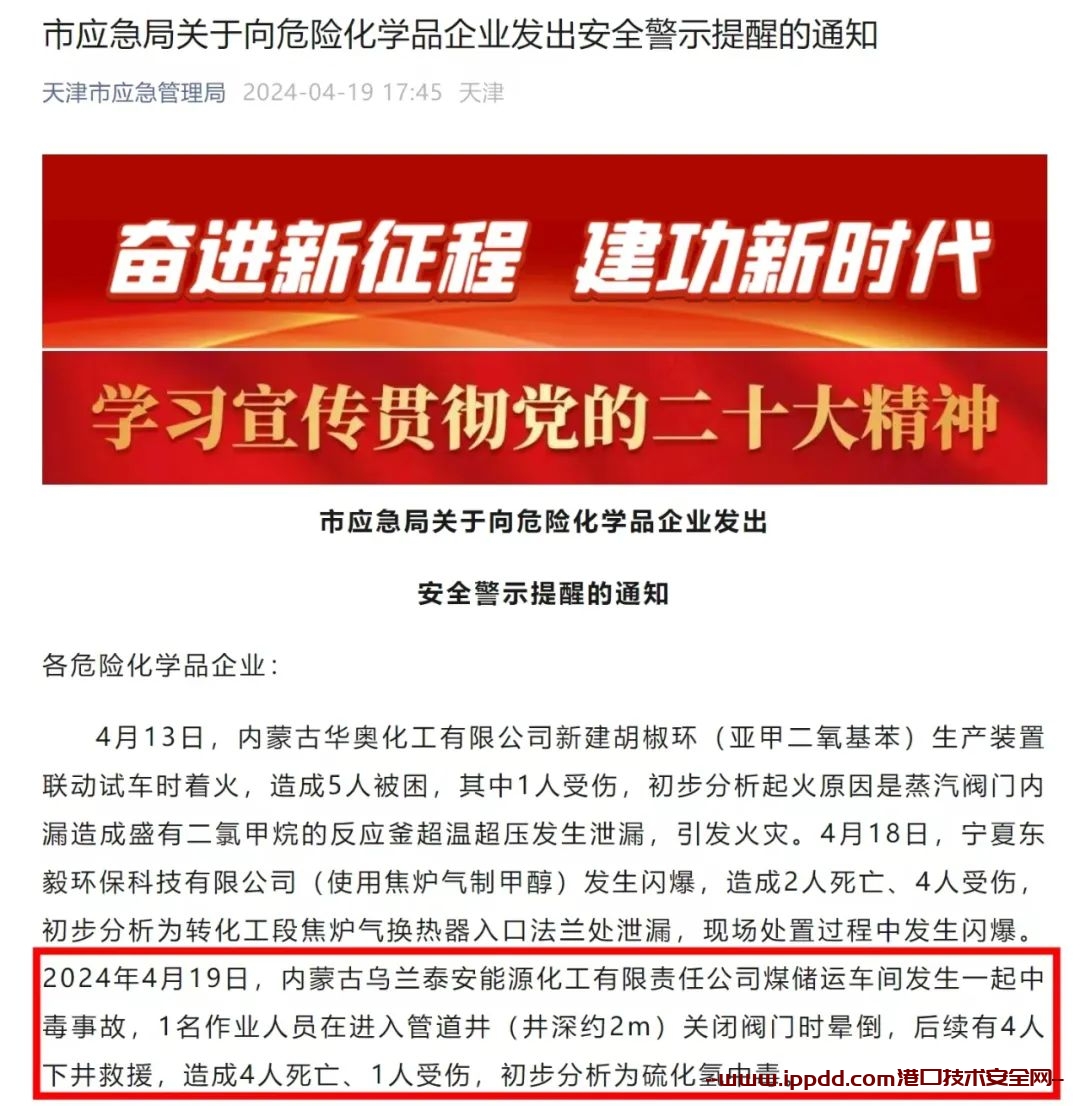 一周事故及安全警示(2024年第12期)-转载自中国安全生产报