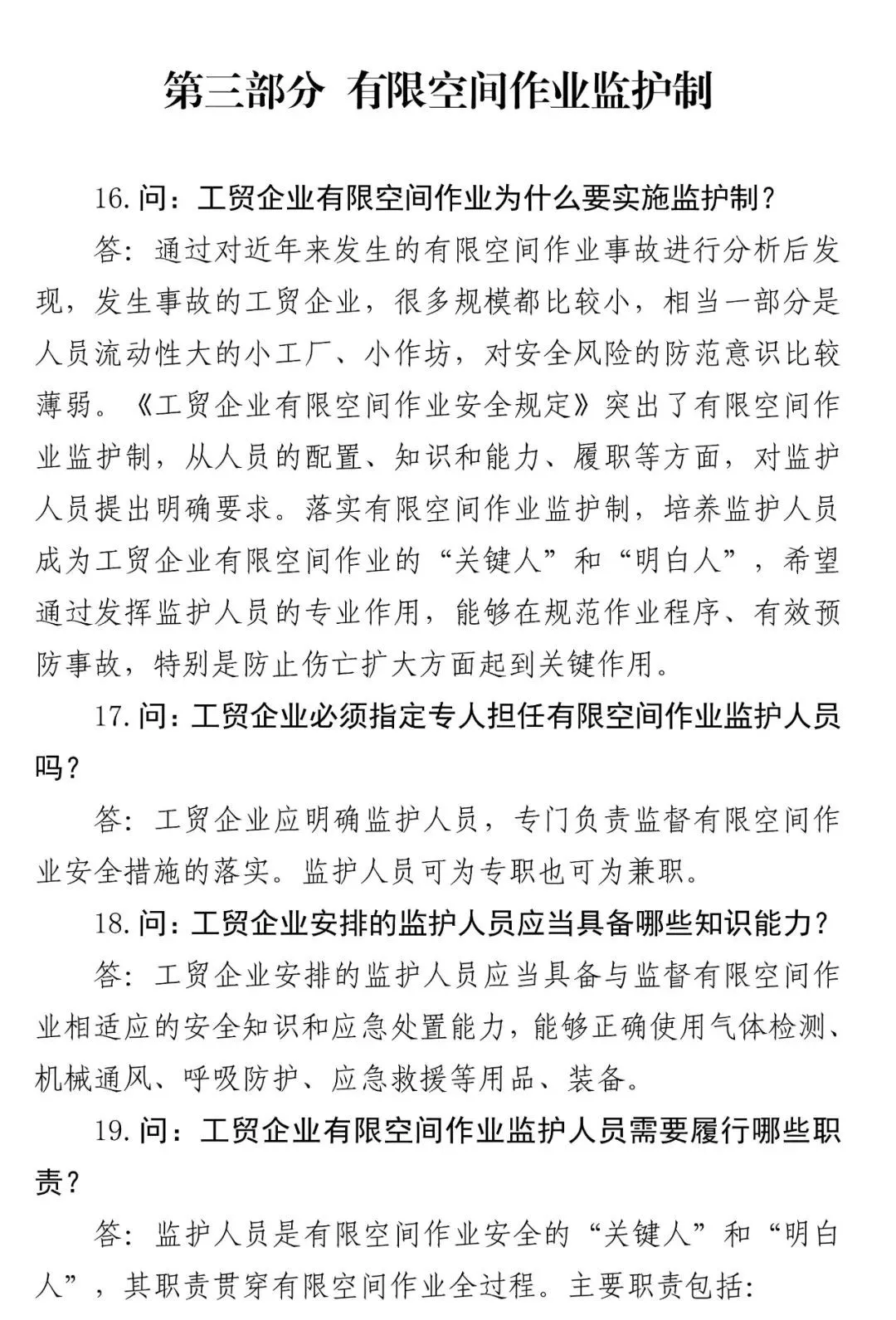 关于有限空间作业的范围和管理干货资料收集