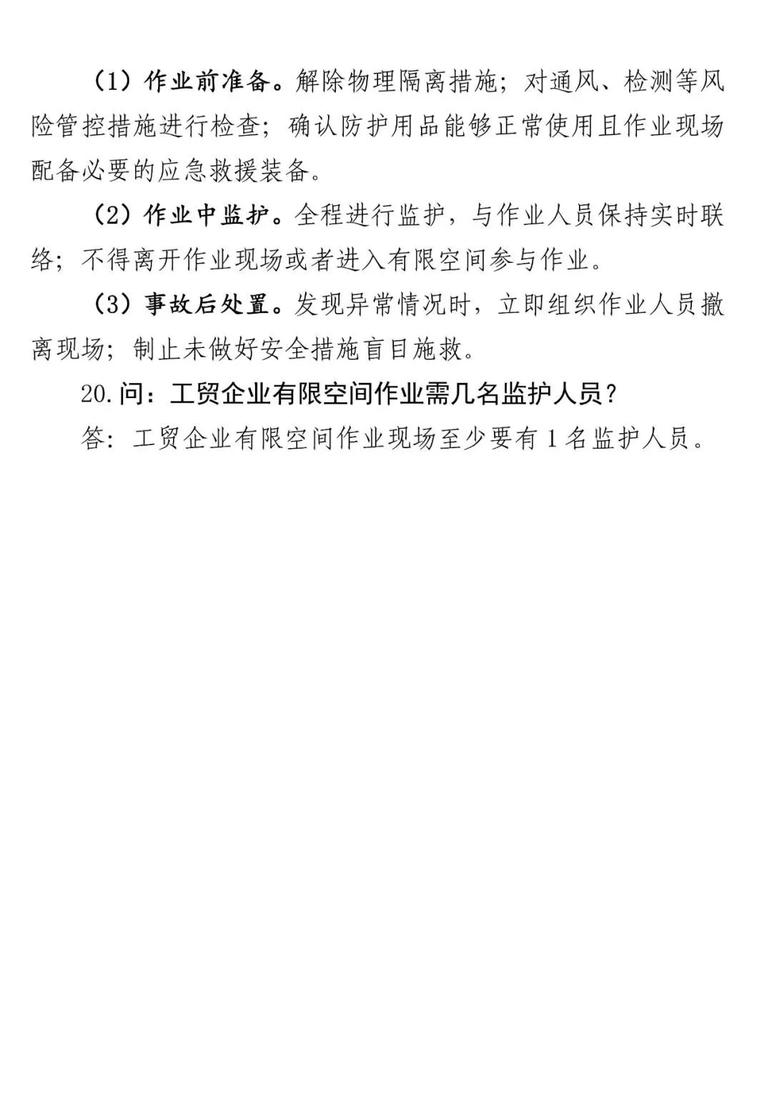 关于有限空间作业的范围和管理干货资料收集
