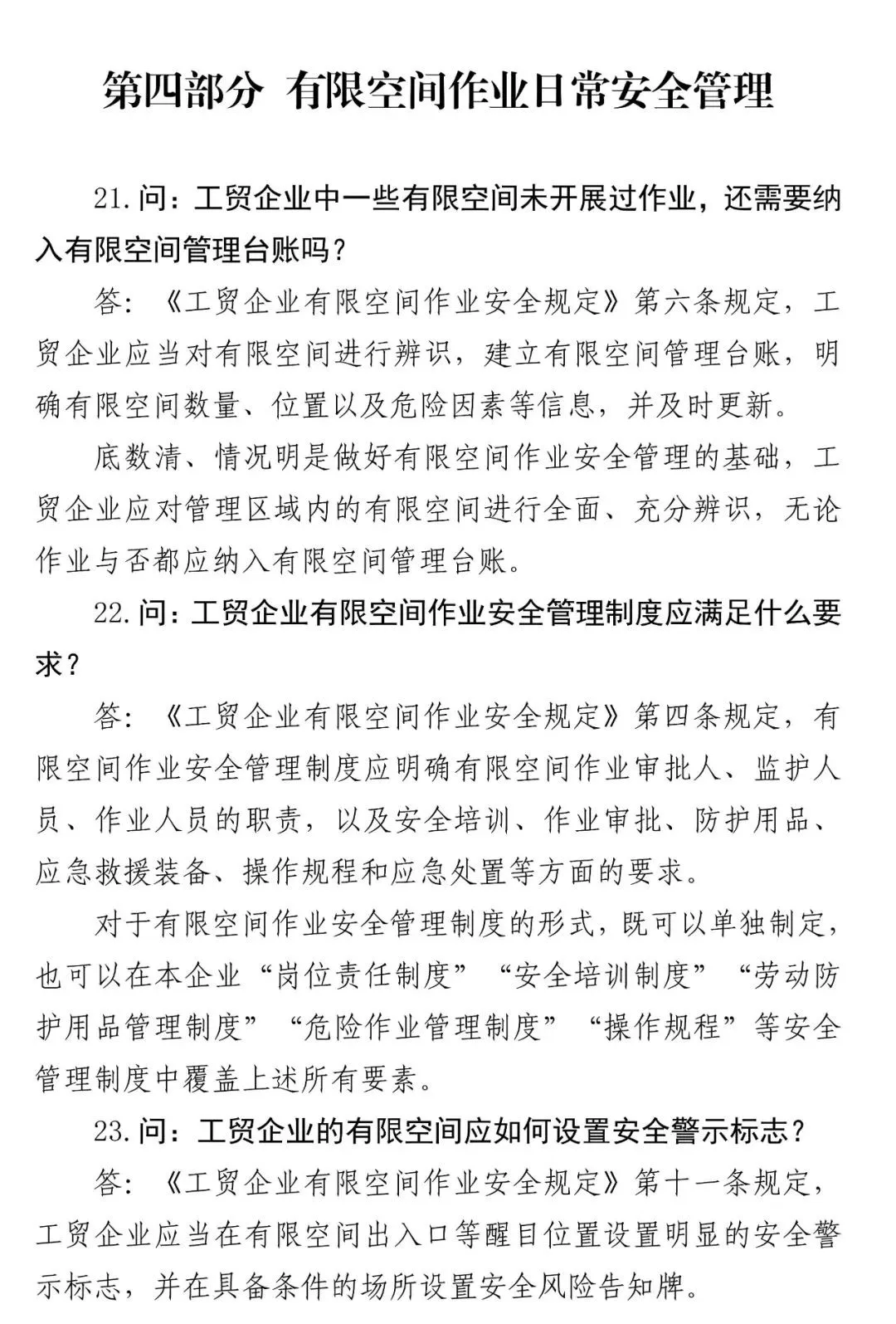 关于有限空间作业的范围和管理干货资料收集