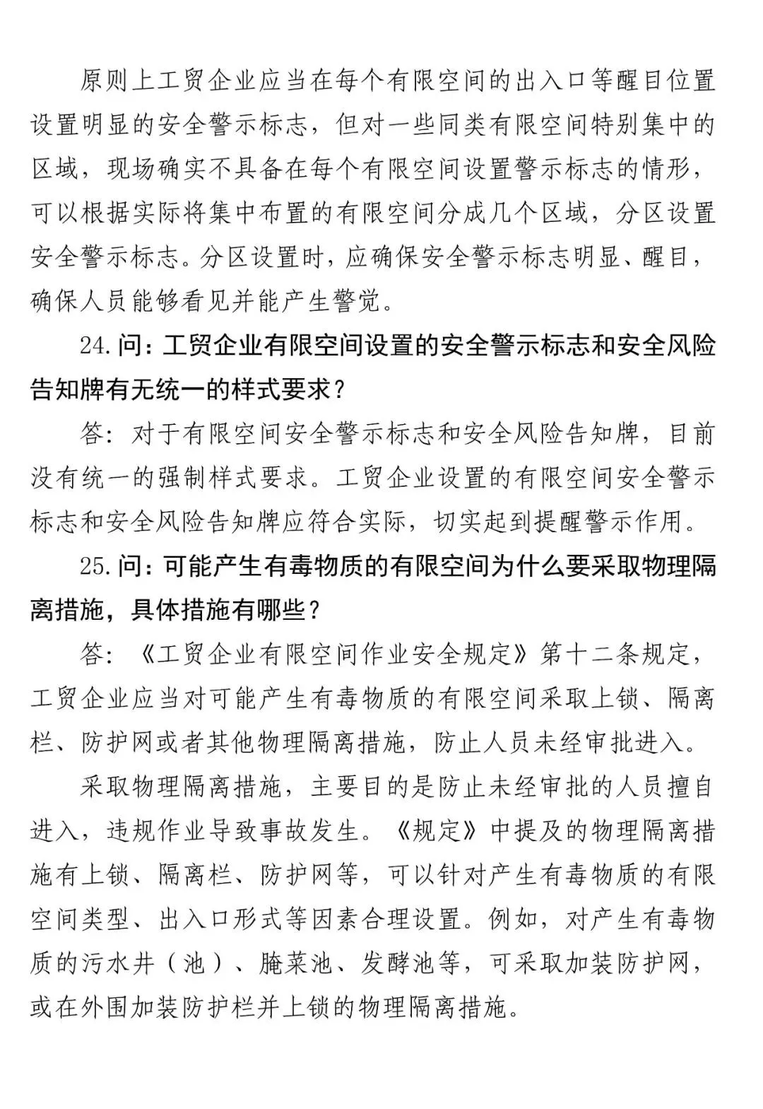 关于有限空间作业的范围和管理干货资料收集