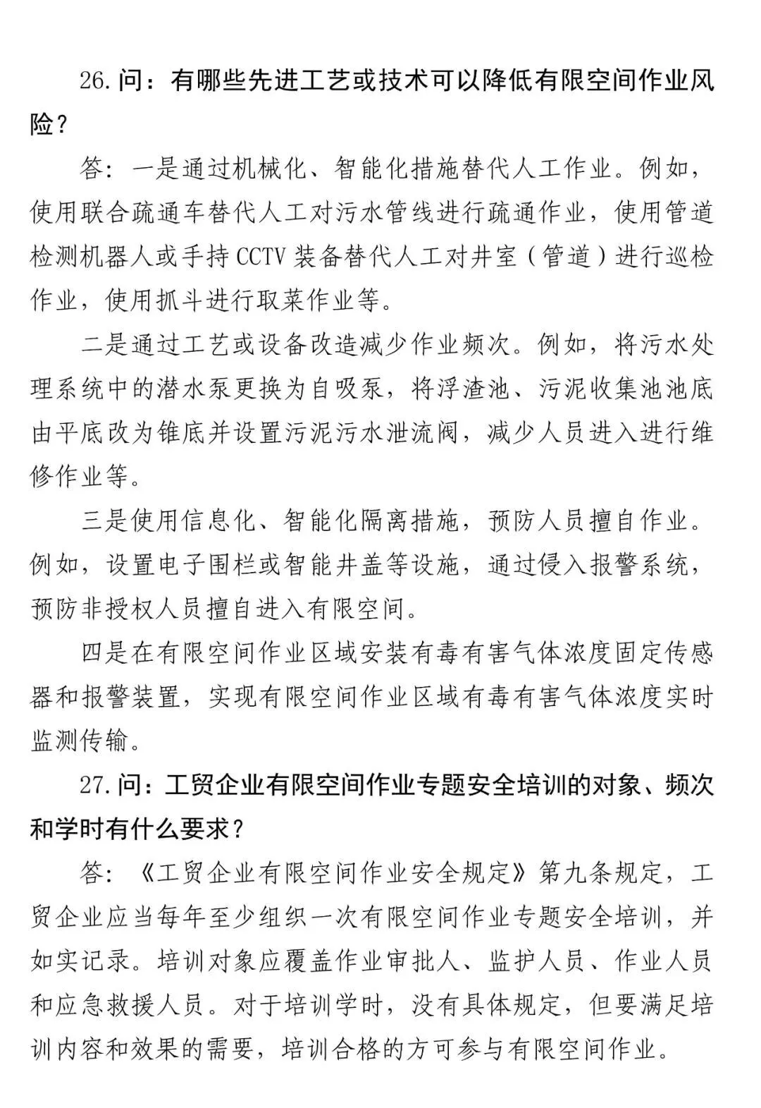 关于有限空间作业的范围和管理干货资料收集