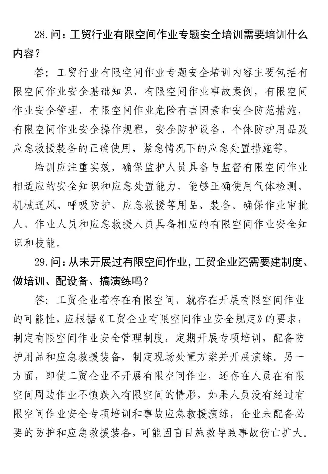 关于有限空间作业的范围和管理干货资料收集