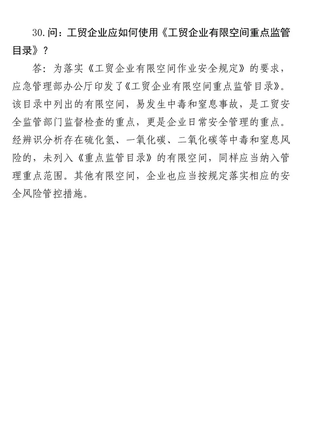 关于有限空间作业的范围和管理干货资料收集