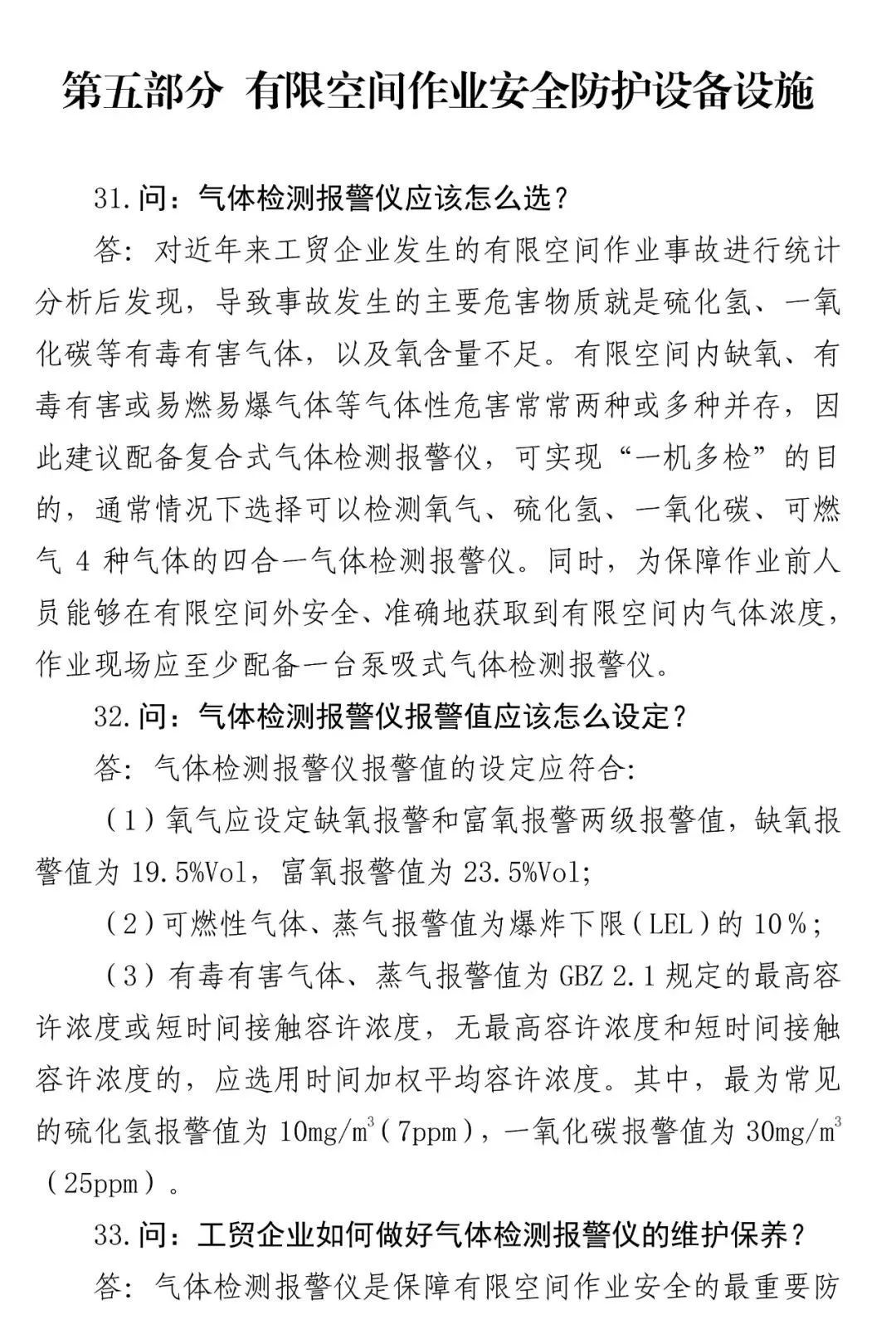 关于有限空间作业的范围和管理干货资料收集