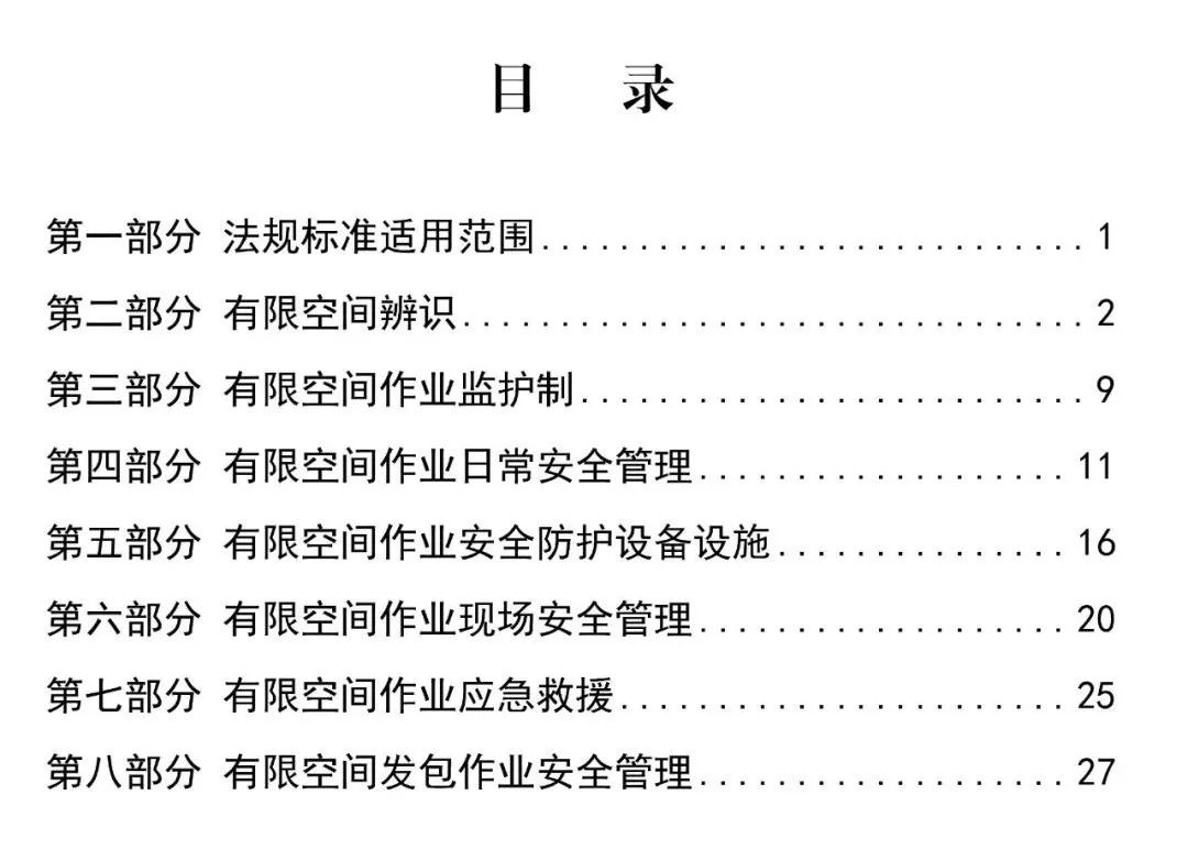 关于有限空间作业的范围和管理干货资料收集