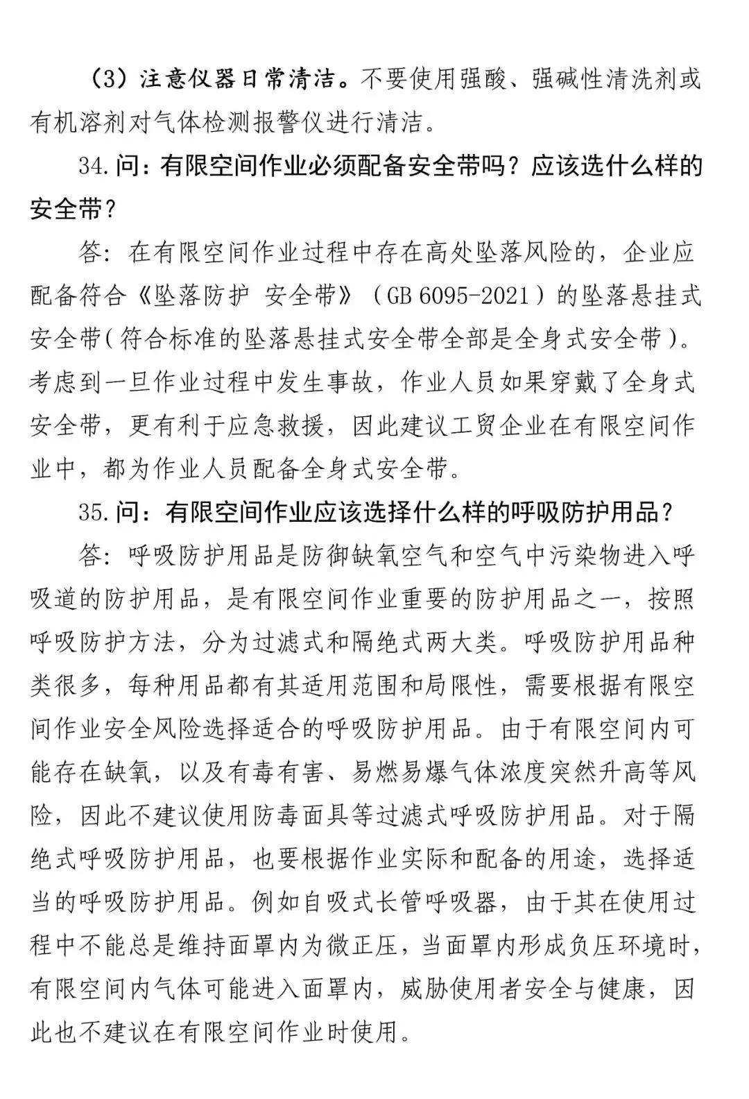 关于有限空间作业的范围和管理干货资料收集