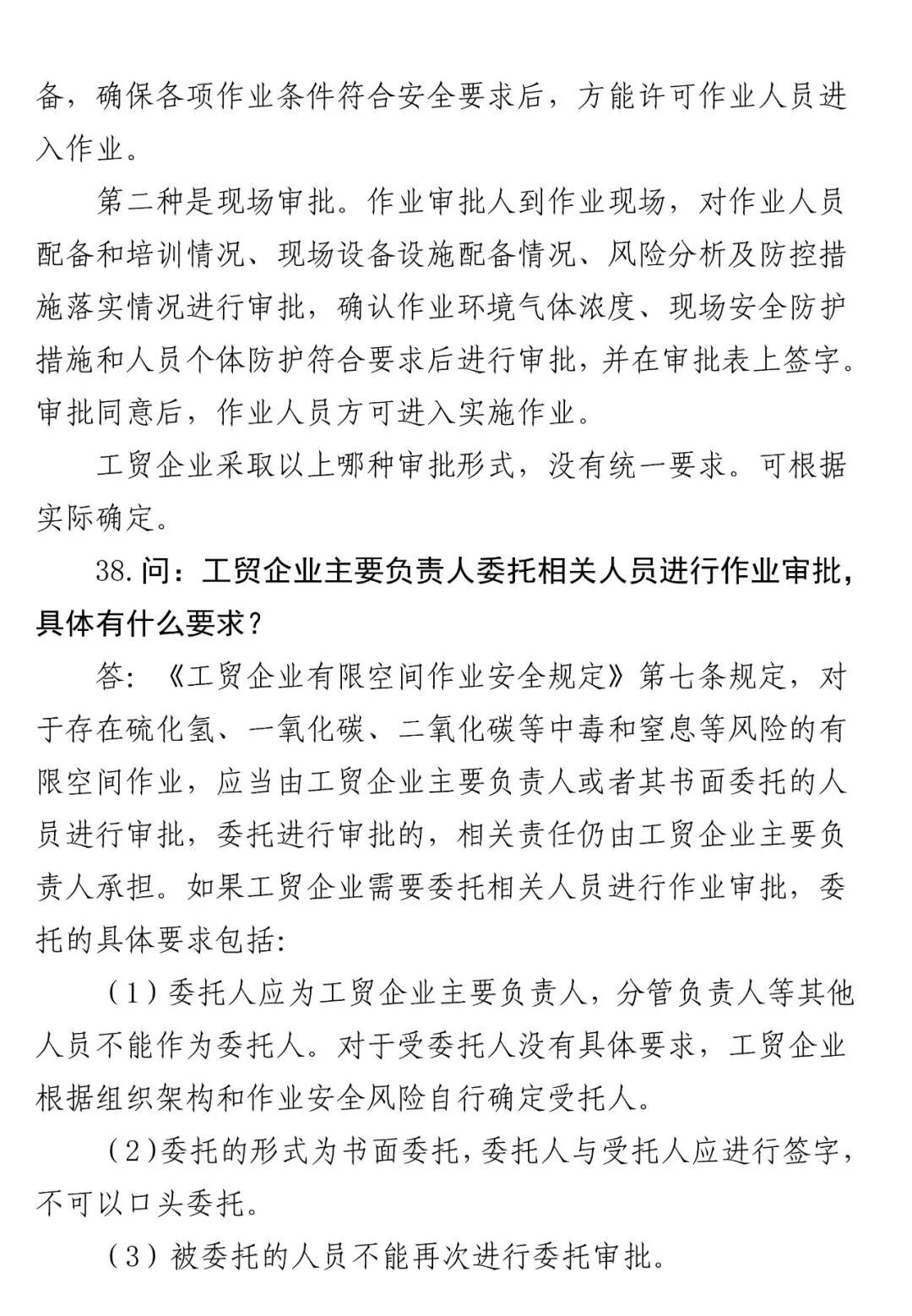 关于有限空间作业的范围和管理干货资料收集