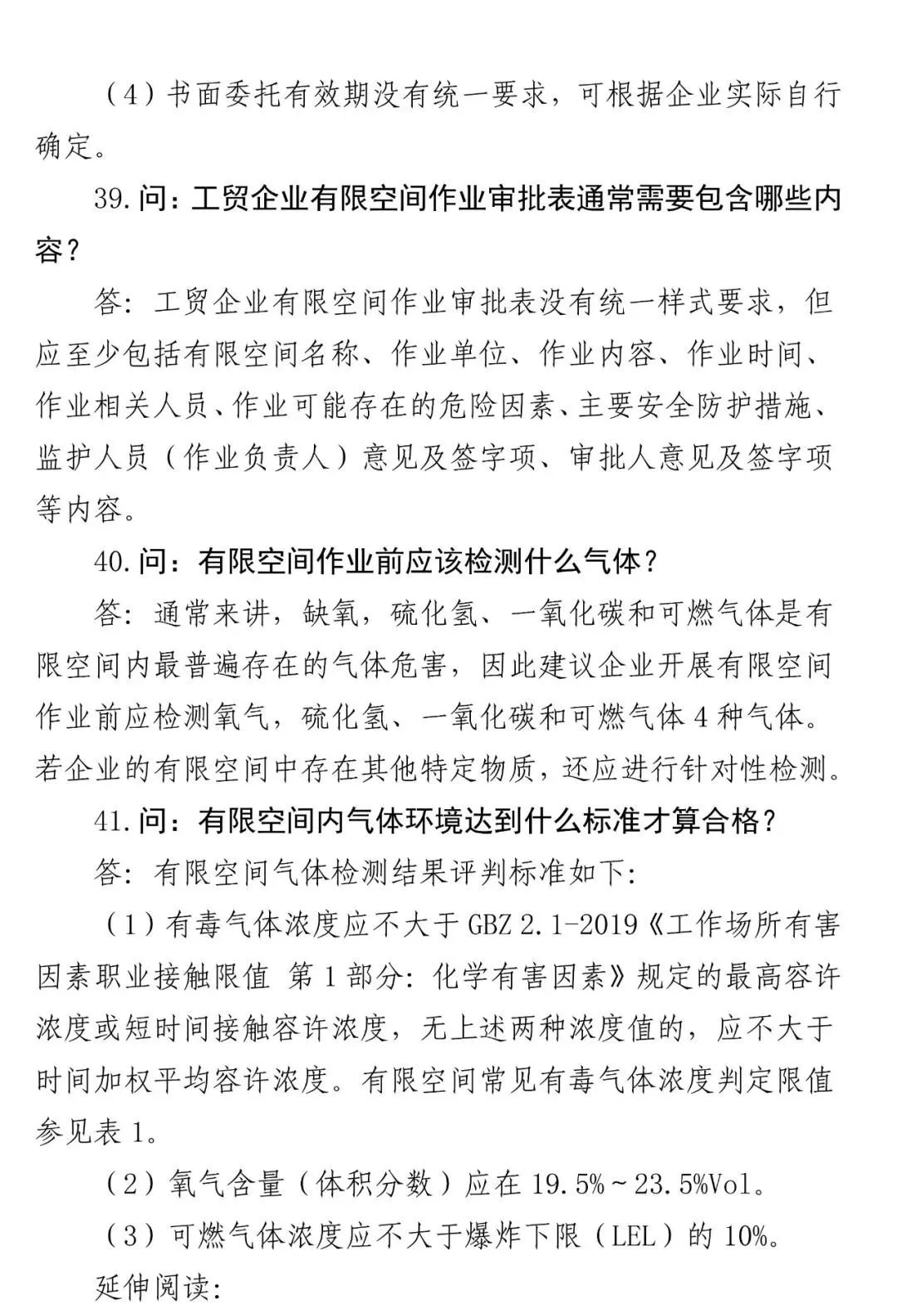 关于有限空间作业的范围和管理干货资料收集