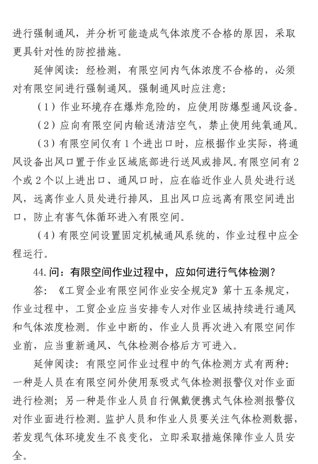 关于有限空间作业的范围和管理干货资料收集