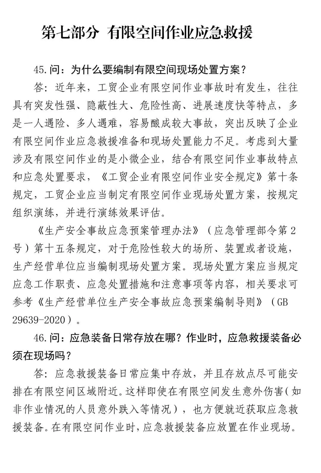 关于有限空间作业的范围和管理干货资料收集