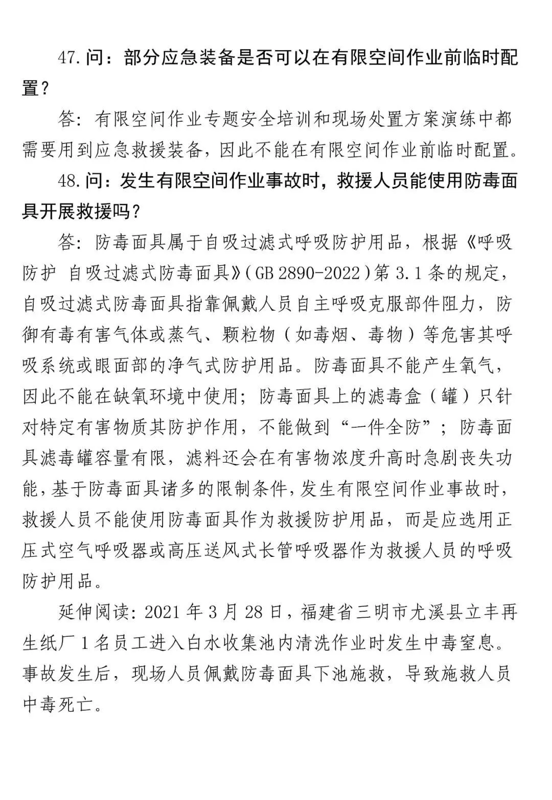 关于有限空间作业的范围和管理干货资料收集