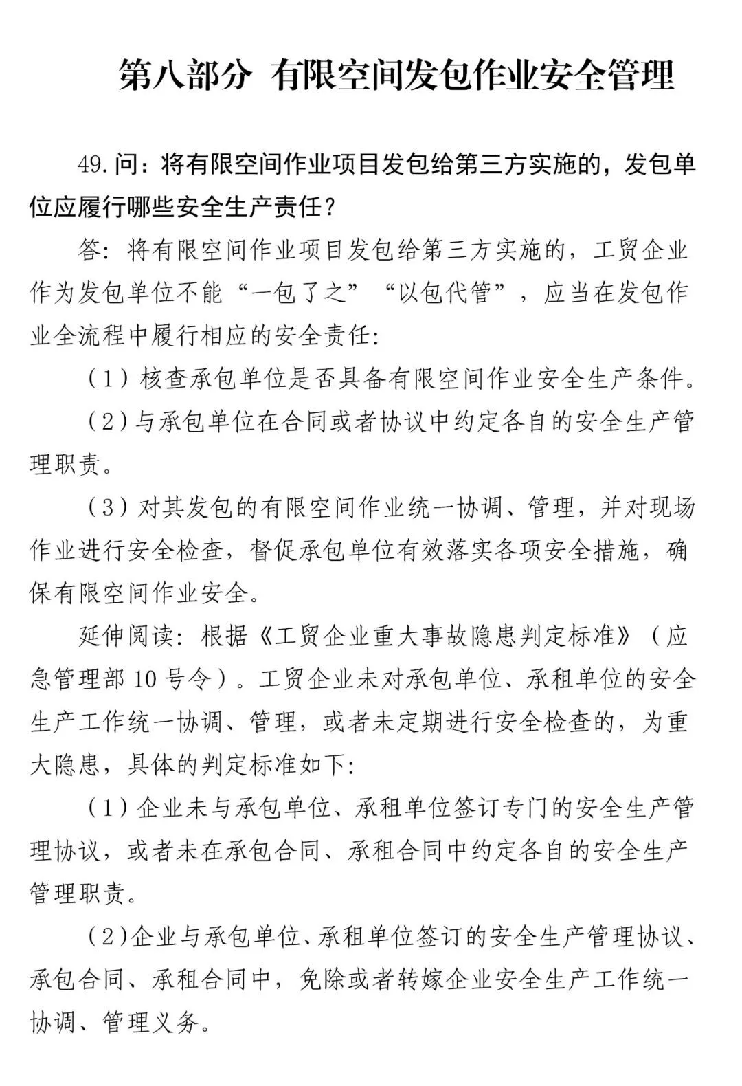 关于有限空间作业的范围和管理干货资料收集