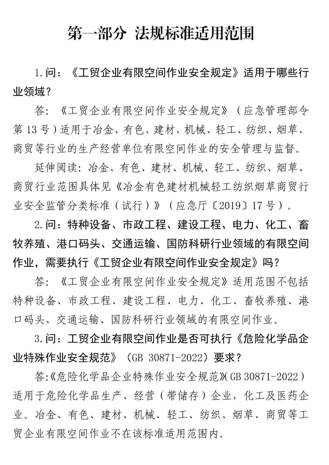 关于有限空间作业的范围和管理干货资料收集