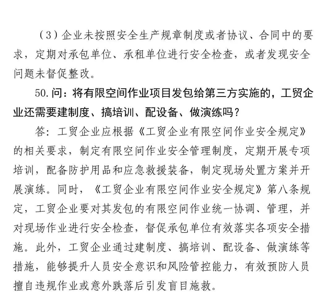 关于有限空间作业的范围和管理干货资料收集