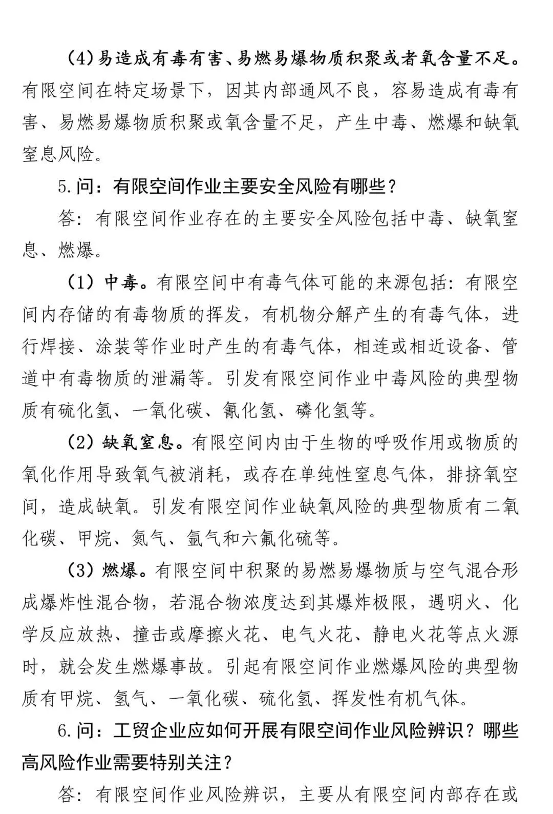 关于有限空间作业的范围和管理干货资料收集