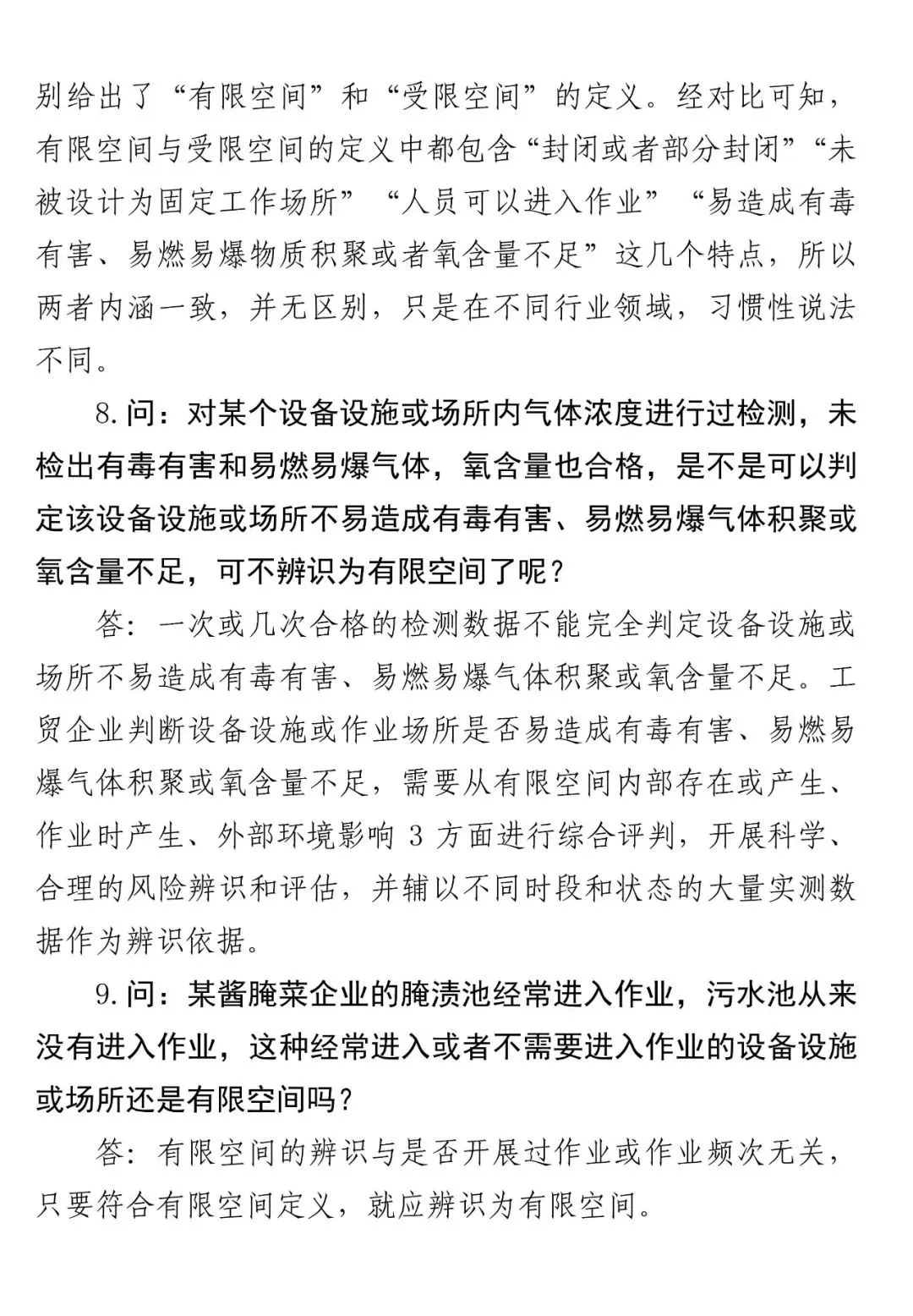 关于有限空间作业的范围和管理干货资料收集