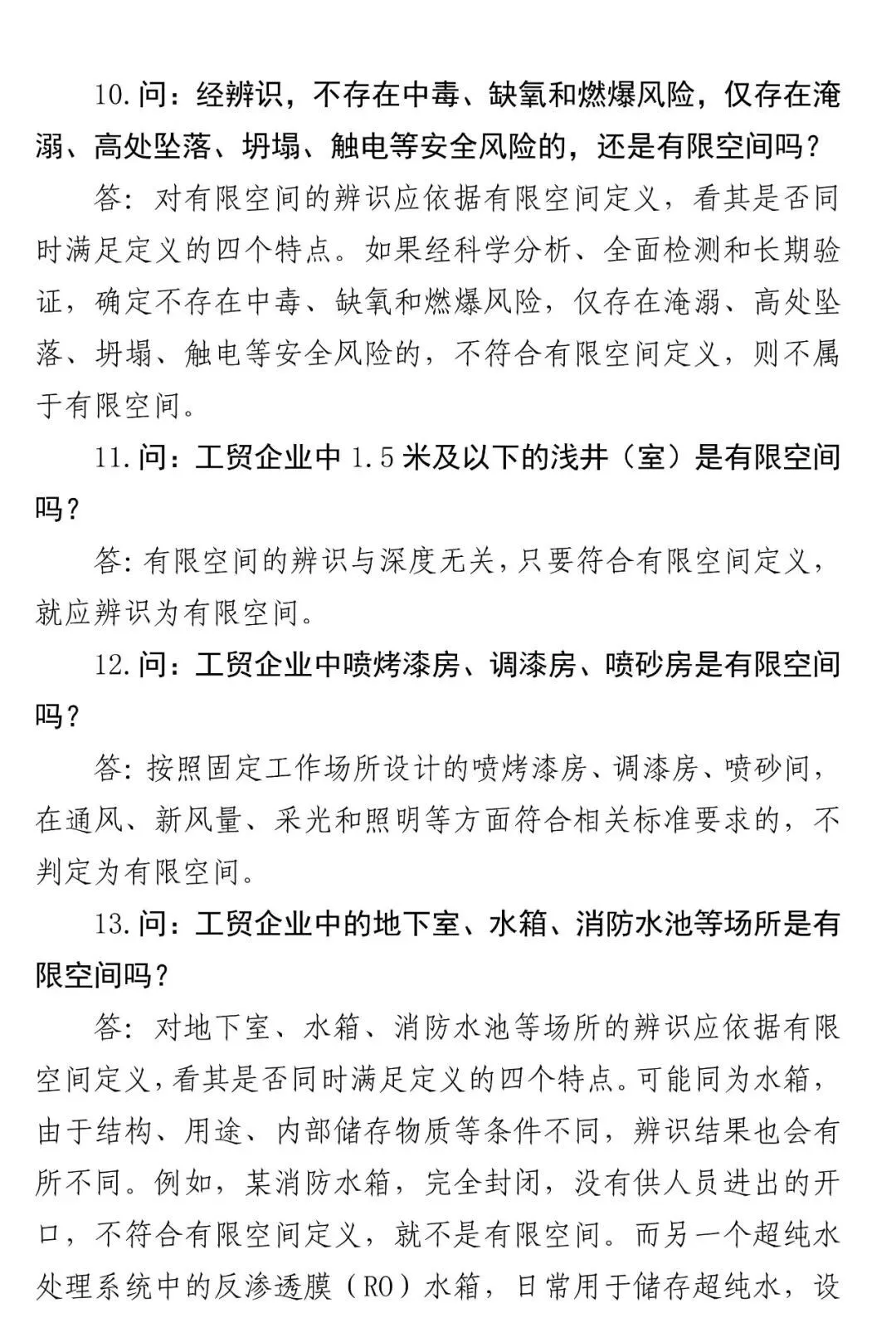 关于有限空间作业的范围和管理干货资料收集