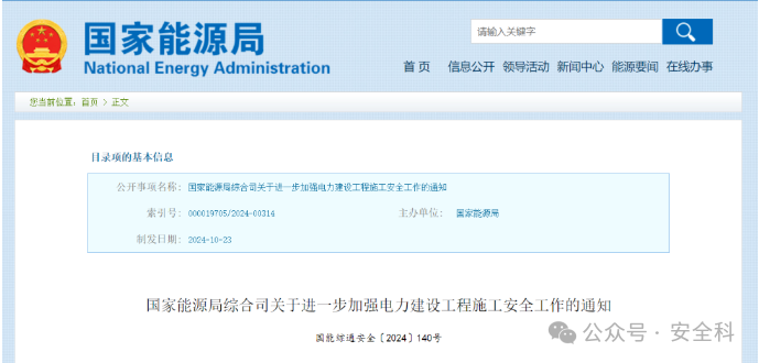 以案说教 | 某央企发生高处坠落事故,致5死1伤