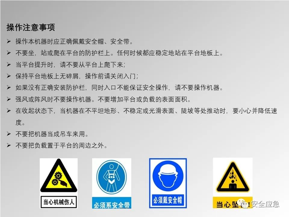 【PPT】登高车使用安全培训