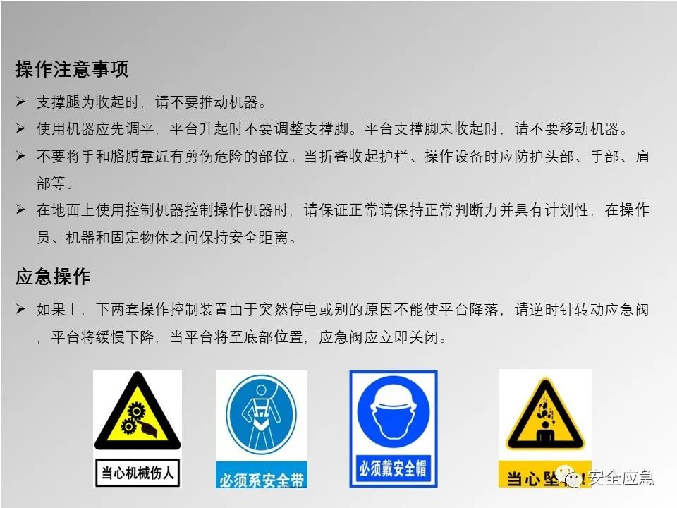 【PPT】登高车使用安全培训