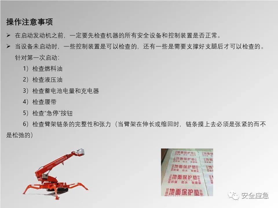 【PPT】登高车使用安全培训