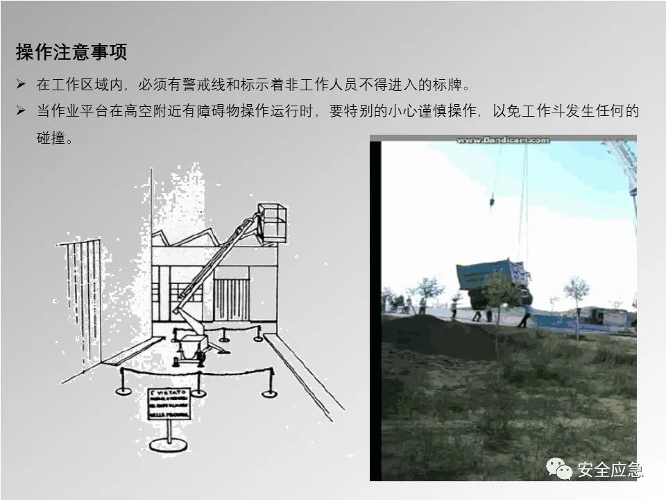【PPT】登高车使用安全培训