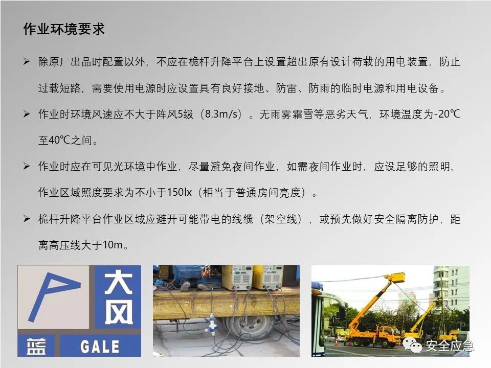 【PPT】登高车使用安全培训