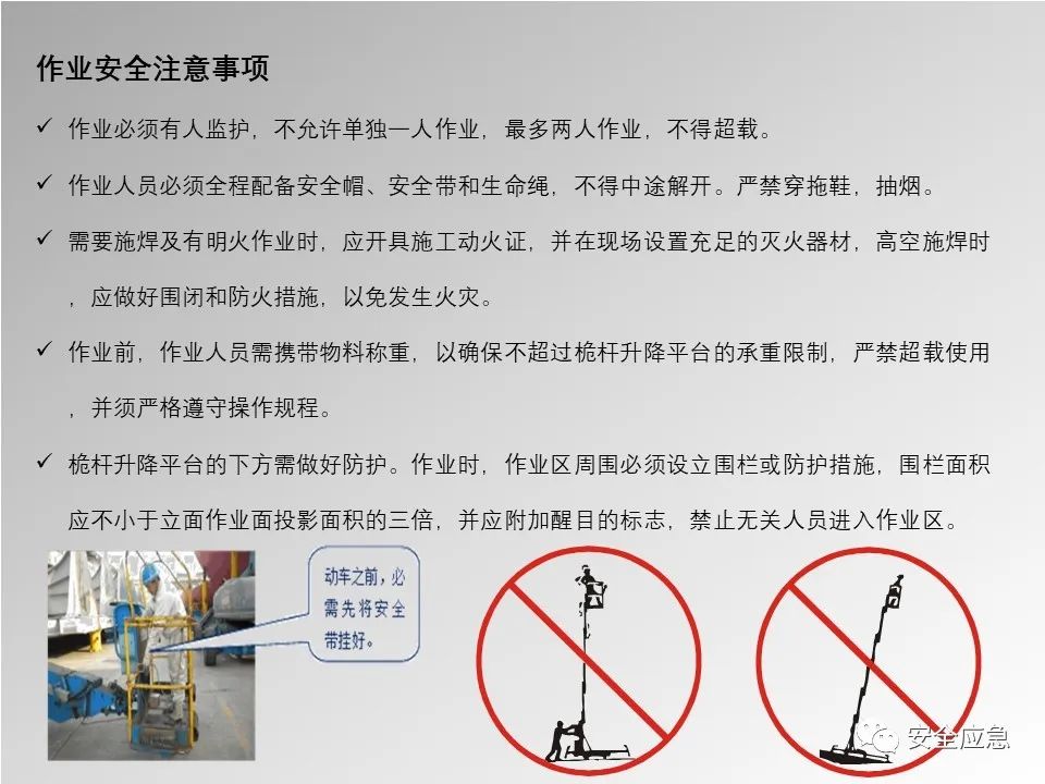 【PPT】登高车使用安全培训