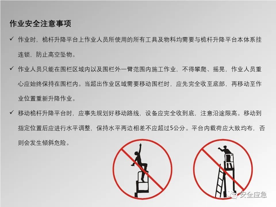 【PPT】登高车使用安全培训