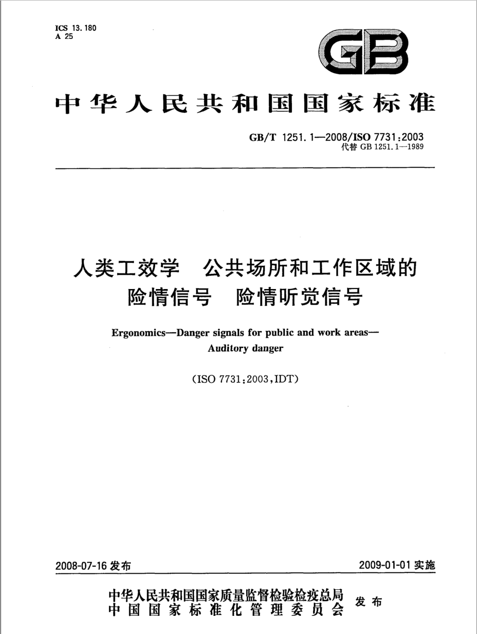 港机设备警报器蜂鸣器怎么选? | GB/T1251.1人类工效学公共场所和工作区域的险情信号险情听觉信号