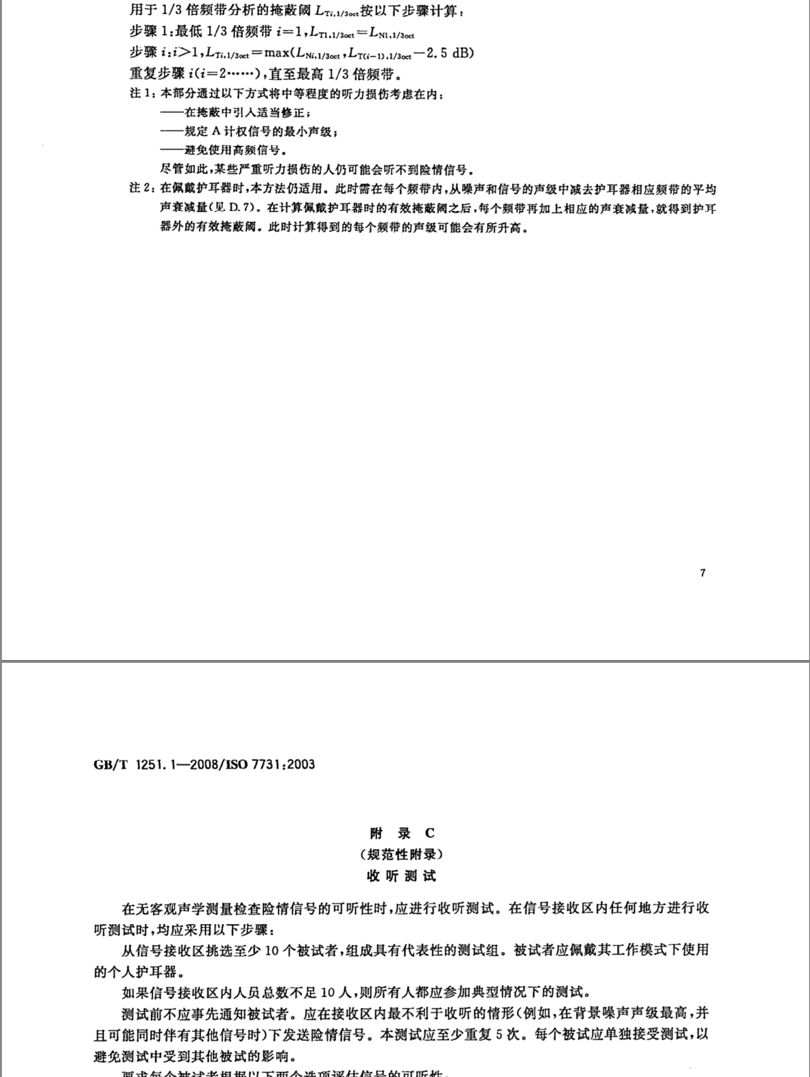 港机设备警报器蜂鸣器怎么选? | GB/T1251.1人类工效学公共场所和工作区域的险情信号险情听觉信号
