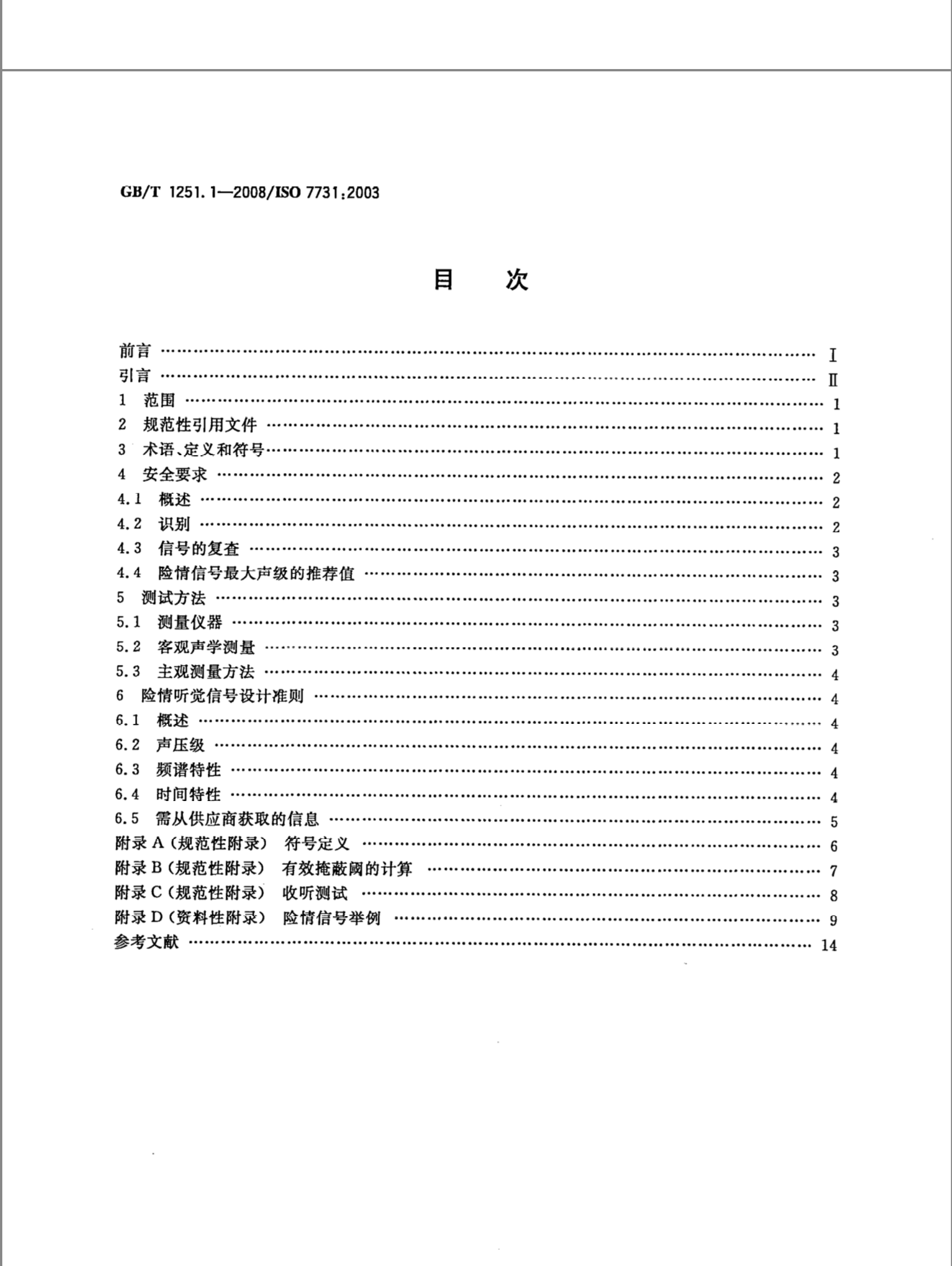 港机设备警报器蜂鸣器怎么选? | GB/T1251.1人类工效学公共场所和工作区域的险情信号险情听觉信号