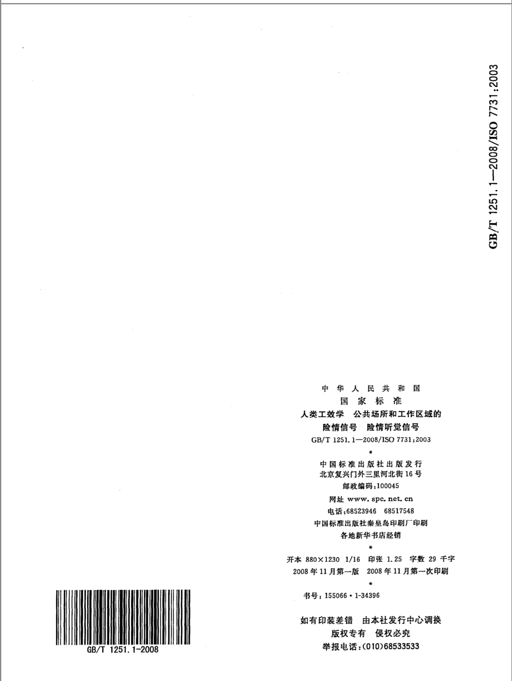 港机设备警报器蜂鸣器怎么选? | GB/T1251.1人类工效学公共场所和工作区域的险情信号险情听觉信号