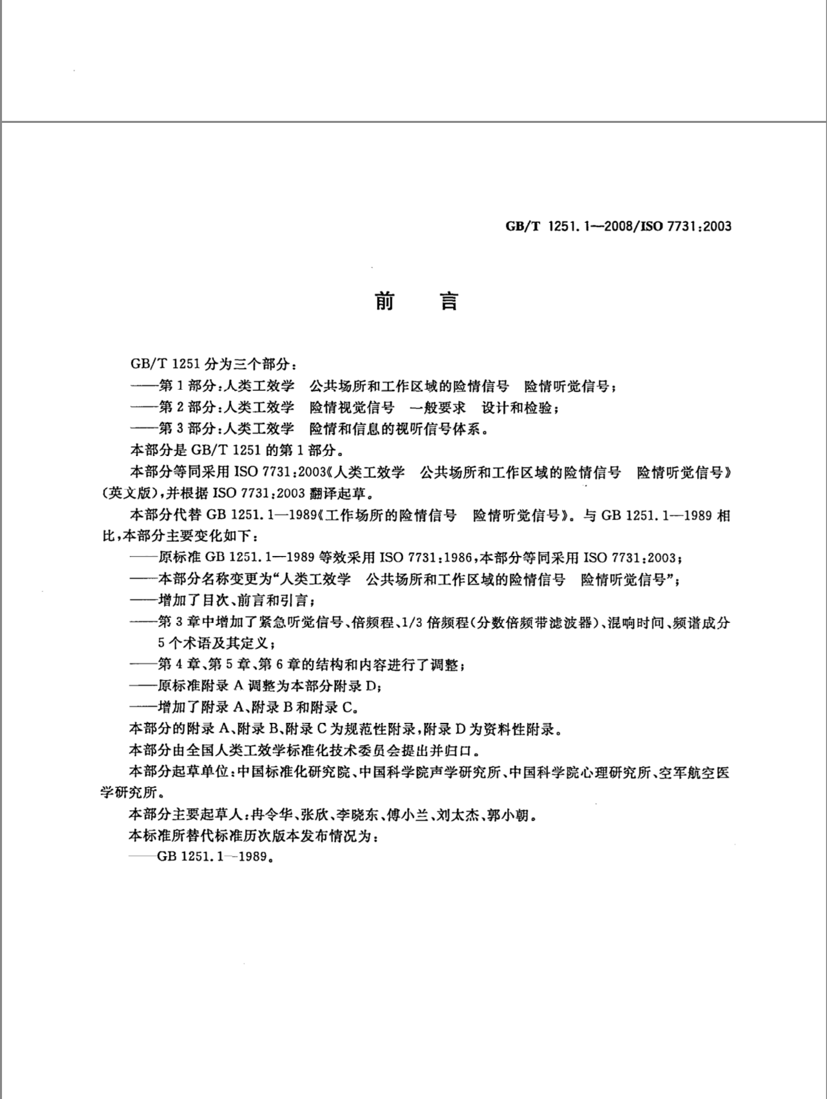 港机设备警报器蜂鸣器怎么选? | GB/T1251.1人类工效学公共场所和工作区域的险情信号险情听觉信号