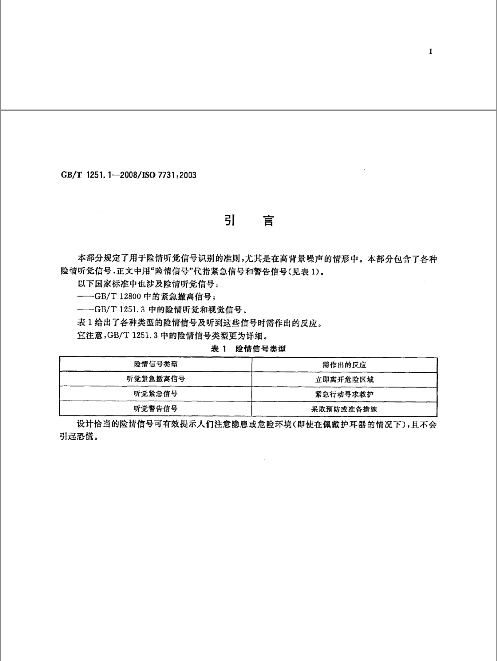 港机设备警报器蜂鸣器怎么选? | GB/T1251.1人类工效学公共场所和工作区域的险情信号险情听觉信号