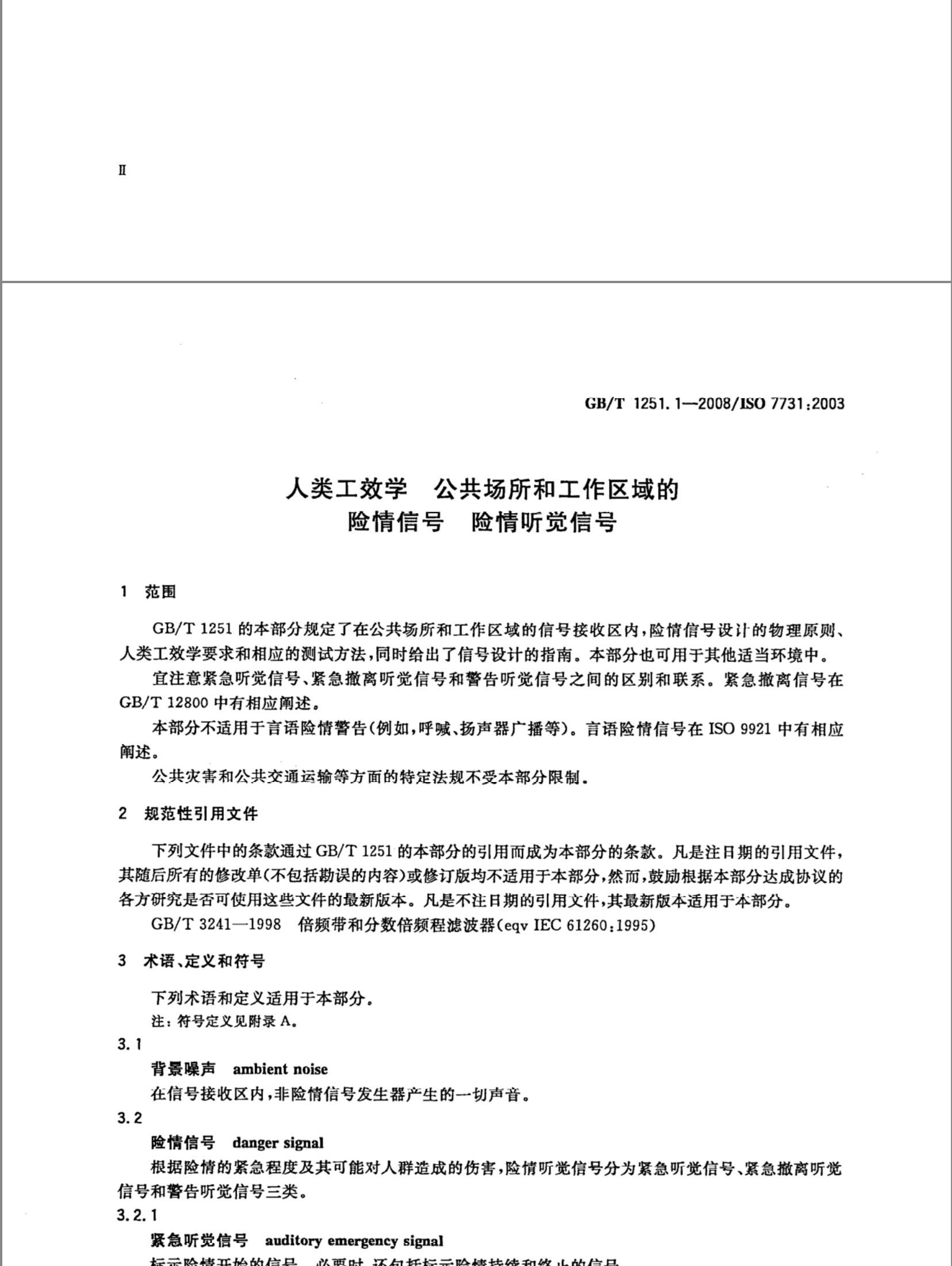 港机设备警报器蜂鸣器怎么选? | GB/T1251.1人类工效学公共场所和工作区域的险情信号险情听觉信号
