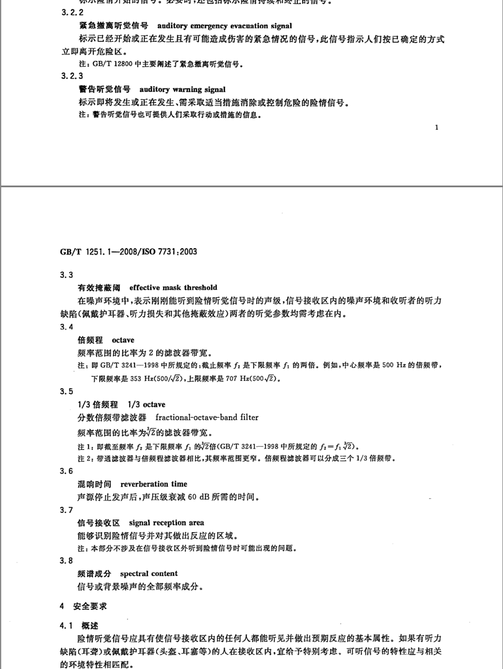 港机设备警报器蜂鸣器怎么选? | GB/T1251.1人类工效学公共场所和工作区域的险情信号险情听觉信号