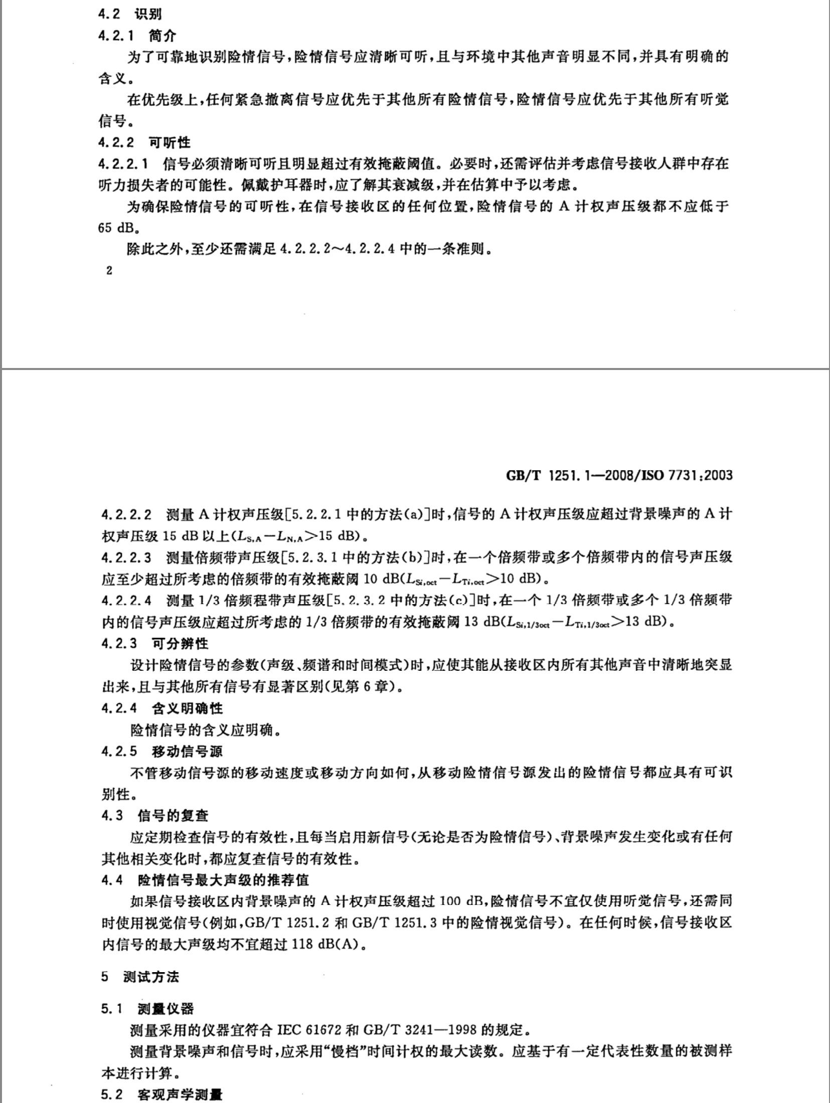 港机设备警报器蜂鸣器怎么选? | GB/T1251.1人类工效学公共场所和工作区域的险情信号险情听觉信号