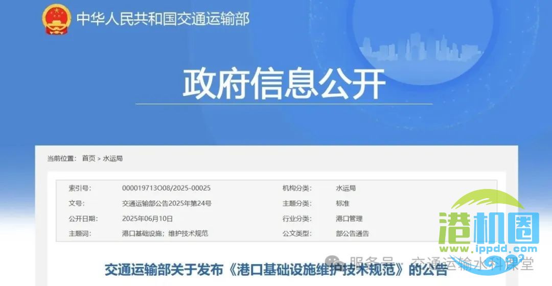 交通运输部发布《港口基础设施维护技术规范》