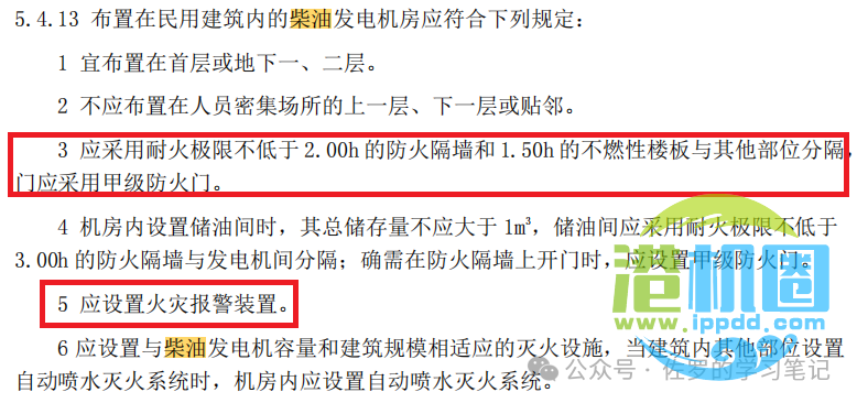 应急柴油发电机的管理要求